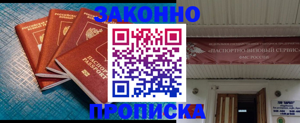 прописка для работы в Агрызе