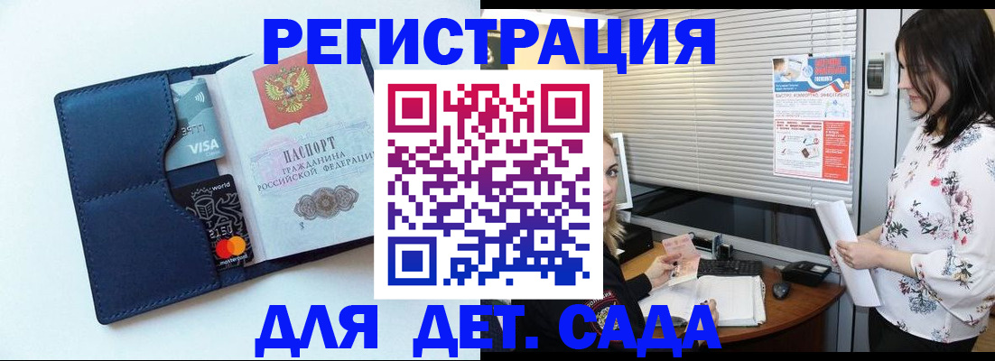регистрация для дет. сада в Агрызе
